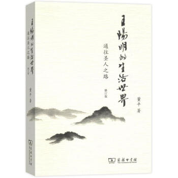王阳明的生活世界(修订版) pdf epub mobi 电子书 下载