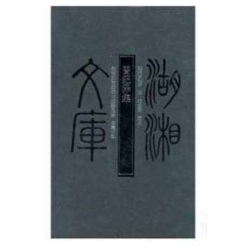 胡林翼集（湖湘文库 16开精装 全五册） pdf epub mobi 电子书 下载