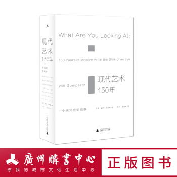 現代藝術150年：一個未完成的故事 藝術就像個遊戲， 你真正需要知道的，隻是它基本的規則。 pdf epub mobi 電子書 下載
