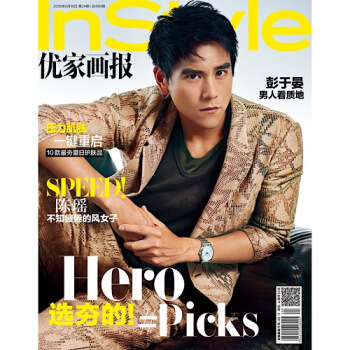 InStyle 优家画报496期 彭于晏 pdf epub mobi 电子书 下载