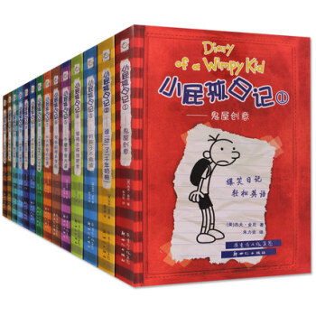 【过亿册】正版全套14册小屁孩日记1-14册套装书籍 爆笑日记轻松英语版中文版双语版小学生一二三四五