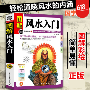 图解风水入门 作为赠品时一个账号只送一本！ 易经梅花易数 算卦卜卦风水预测易经入门 pdf epub mobi 电子书 下载