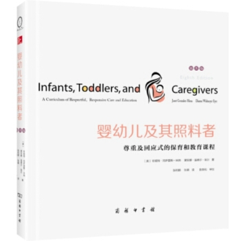 婴幼儿及其照料者:尊重及回应式的保育和教育课程