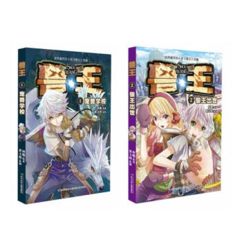 漫畫版：獸王1-2 pdf epub mobi 電子書 下載