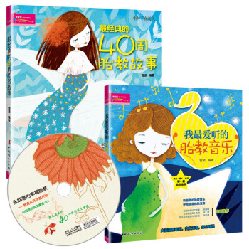 正版 中山响沙 我*爱听的胎教音乐+ *经典的40周胎教故事（光盘） 彩色插图版 怀孕书籍 孕期 pdf epub mobi 电子书 下载