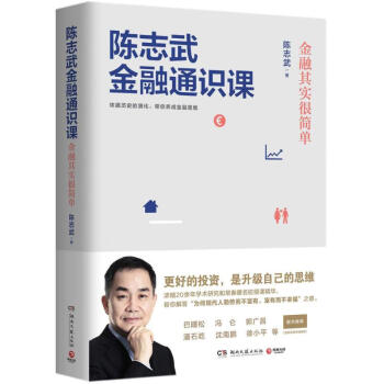 陳誌武金融通識課 pdf epub mobi 電子書 下載