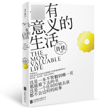 *有意義的生活 許佳 北京聯閤齣版公司