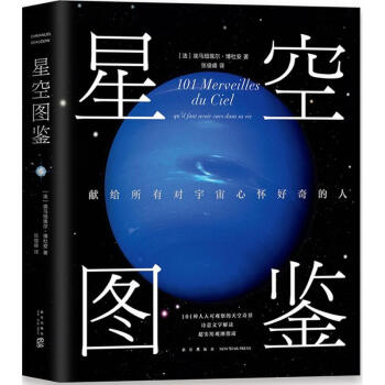 星空图鉴 pdf epub mobi 电子书 下载