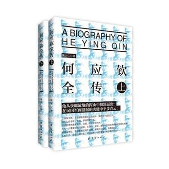 何应钦全传 pdf epub mobi 电子书 下载