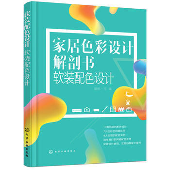 全新正版 傢居色彩設計解剖書.軟裝配色設計;室內裝飾與設計;建築科技書籍 理想·宅 pdf epub mobi 電子書 下載