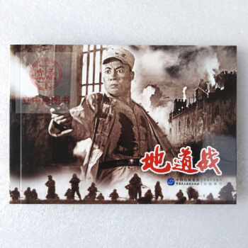 地道戰 電影版連環畫小人書青少年學生紅色革命愛國主義教育圖書籍包郵32開9787516208403 pdf epub mobi 電子書 下載