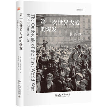第一次世界大战的爆发 回首1914 英戴维 史蒂文森著 外国文学 历史纪实 世界军事 pdf epub mobi 电子书 下载