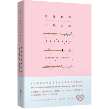 我想和你一起生活 茨维塔耶娃 北京联合出版公司 pdf epub mobi 电子书 下载