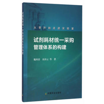 正版書籍 試劑耗材統一采購管理體係的構建 pdf epub mobi 電子書 下載