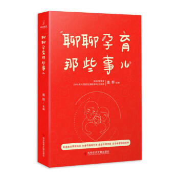 聊聊孕育那些事兒 孕産/胎教 書籍