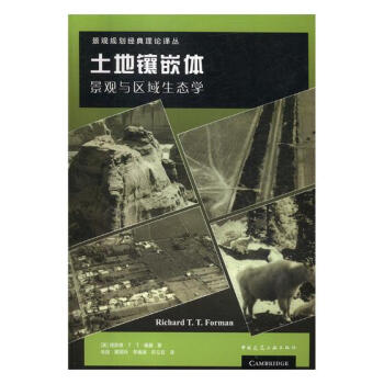 土地鑲嵌體:景觀與區域生態學 pdf epub mobi 電子書 下載