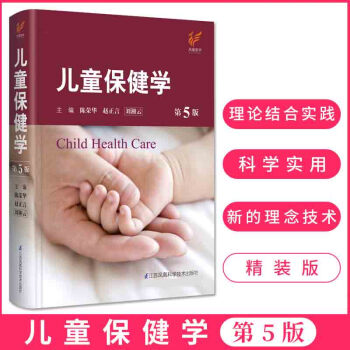 正版 兒童保健學第5五版兒科醫生工具書主編 劉湘雲 陳榮華 趙正言 兒科保健書籍 江蘇科學技術齣版社 pdf epub mobi 電子書 下載