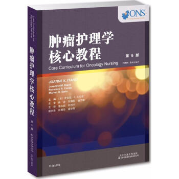 腫瘤護理學核心教程(第5版) pdf epub mobi 電子書 下載