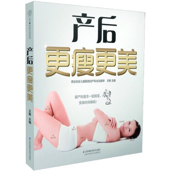 現貨正版包郵 産後更瘦更美 漢竹 産後恢復書月子書月子書籍 産後瘦身恢復書籍 孕婦瑜伽教