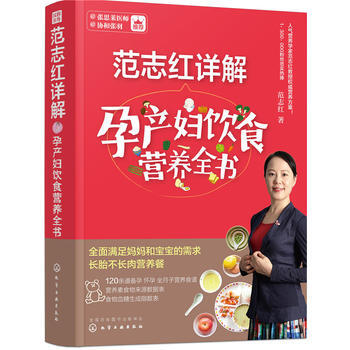 範誌紅詳解孕産婦飲食營養全書sh