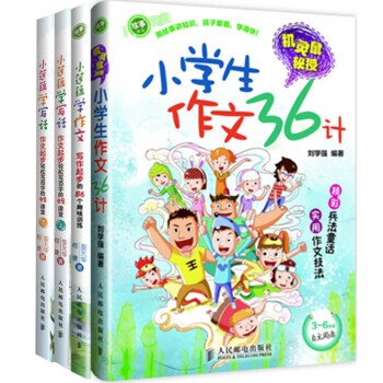 小莲藕学作文 写作起步的56个趣味训练+小莲藕学写话 作文起步轻松写百字的42堂课 上下+小学生作文 pdf epub mobi 电子书 下载