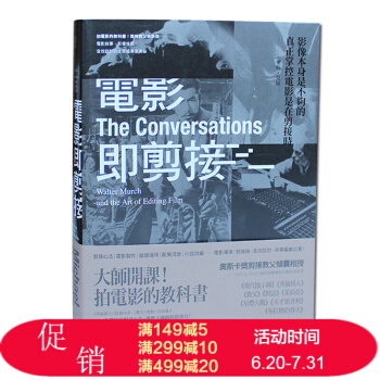 電影即剪接：拍電影的教科書！教父剪接師告訴你電影敘事、後期製作、音效光影的奧秘 港颱原版 pdf epub mobi 電子書 下載