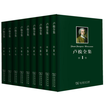 卢梭全集（套装共9卷）1-9卷 卢梭 著 商务印书馆 pdf epub mobi 电子书 下载