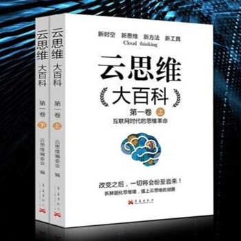 雲思維大百科 第一捲 pdf epub mobi 電子書 下載