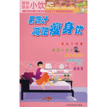 [二手] 果蔬汁：减肥瘦身饮 pdf epub mobi 电子书 下载