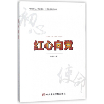 红心向党 pdf epub mobi 电子书 下载