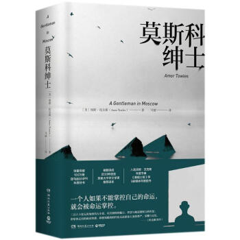 莫斯科绅士 pdf epub mobi 电子书 下载