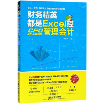 财务精英都是Excel控 pdf epub mobi 电子书 下载