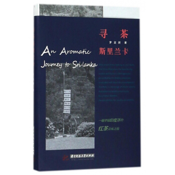 寻茶斯里兰卡 pdf epub mobi 电子书 下载