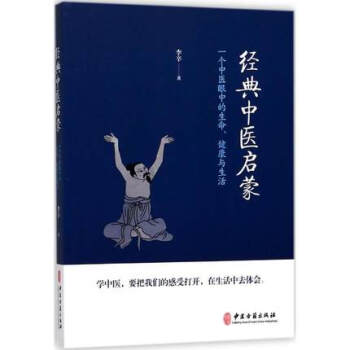 經典中醫啓濛 pdf epub mobi 電子書 下載