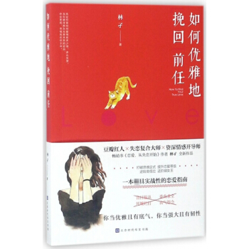 如何優雅地挽迴前任 pdf epub mobi 電子書 下載
