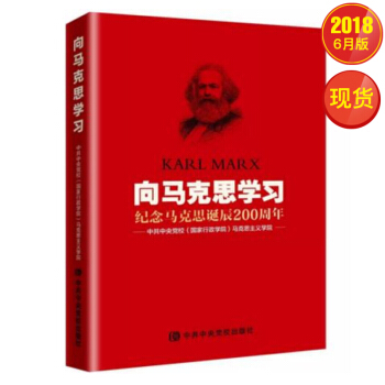 向马克思学习：纪念马克思诞辰200周年 pdf epub mobi 电子书 下载