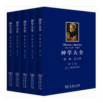 神学大全（*一集）套装5册：论上帝 1-7卷 （意）托马斯·阿奎那 著 商务印书馆 pdf epub mobi 电子书 下载