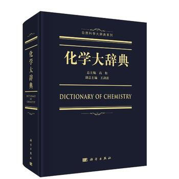 化学大辞典 pdf epub mobi 电子书 下载