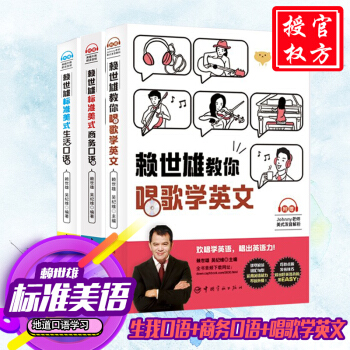 赖世雄标准美式生活口语 教你唱歌学英文 赖世雄标准美式商务口语 赖世雄美语赖世雄美语从头学全套 赖 pdf epub mobi 电子书 下载