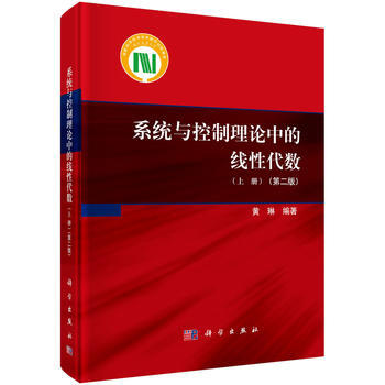 系统与控制理论中的线性代数(上) pdf epub mobi 电子书 下载
