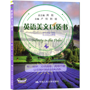 英語美文口袋書——自然篇 英漢對照 短小精悍 言簡意賅 攜帶方便 讓您隨時隨地品味經典 pdf epub mobi 電子書 下載