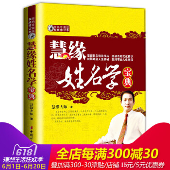 取名字宝宝生意取名书籍起名字典 慧缘姓名学宝典正版【珍藏版修订本】 中国起名学实用宝典 改变命运 请 pdf epub mobi 电子书 下载