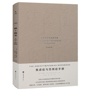 焦虑症与恐惧症手册(原书第6版) pdf epub mobi 电子书 下载