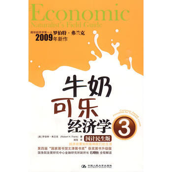 牛奶可樂經濟學3 9787300111681 pdf epub mobi 電子書 下載