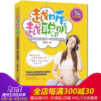 正版 越听越聪明 给幸福妈妈的一本音乐胎教书 孕产育儿饮食胎教感受美妙胎教之旅 天才宝宝一步 读得懂 pdf epub mobi 电子书 下载