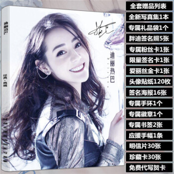 2018新 迪丽热巴 写真集本+礼品袋+海报16张+签名照+应援手幅 明信片 三生三世 枕上书 时尚