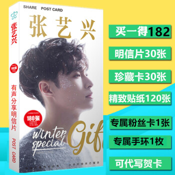 2018新品 偶像练习生 EXO 张艺兴 明信片盒装 30张明信片+30珍藏卡+120小贴纸+粉丝 pdf epub mobi 电子书 下载