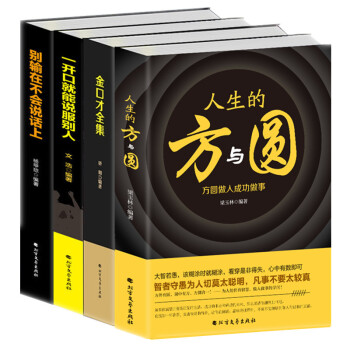 彆輸在不會說話/金口纔全集/一開口就能說服彆人/剋服自己的弱點/職場銷售技巧說話之道演講與口纔 pdf epub mobi 電子書 下載