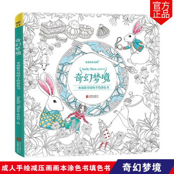 正版包郵 奇幻夢境 成人手繪減壓畫畫本塗色書填色書 塗畫填色繪畫書畫畫書 秘密花園浮生賦