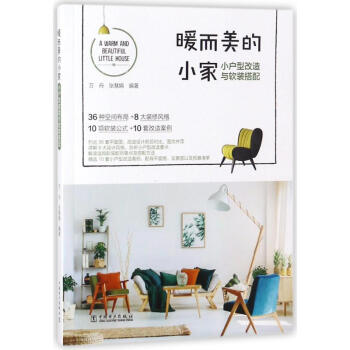暖而美的小傢